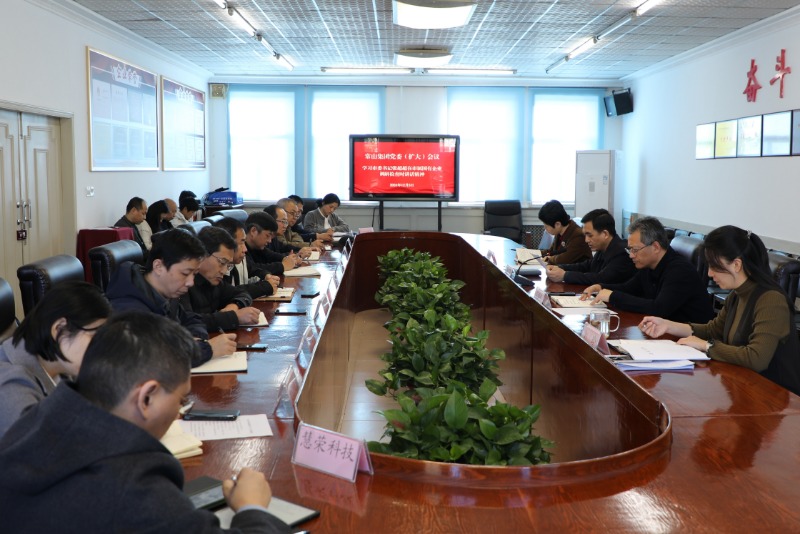常山集團黨委召開擴大會議 專題傳達學(xué)習(xí)市委書記張超超在市屬國有企業(yè)調(diào)研檢查時的講話精神
